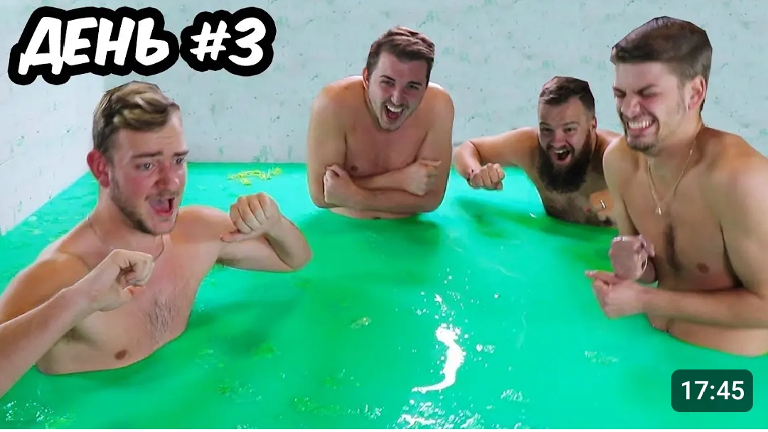 последний кто вылезит из слизи получит 1000000₽