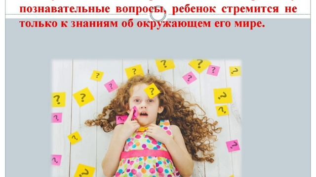 Консультация "Почему важно отвечать на вопросы детей".mp4