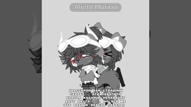 [19:12] [П]::— И да.. Нового Пеббла зовут Пебблис старого Пеббли :_3