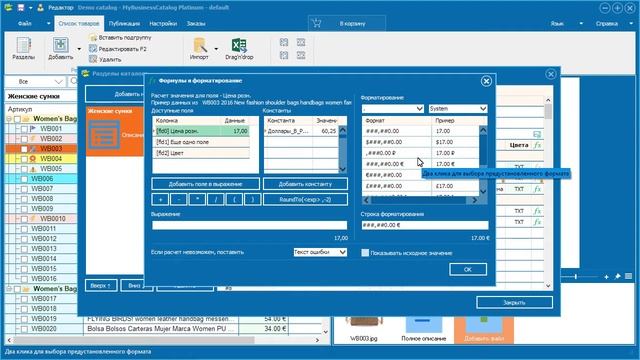 MyBusinessCatalog - настройка разделов каталога товаров, столбиков, форматов, валют и формул