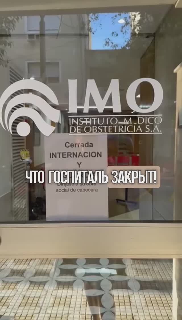 Госпиталь IMO закрыт ❌