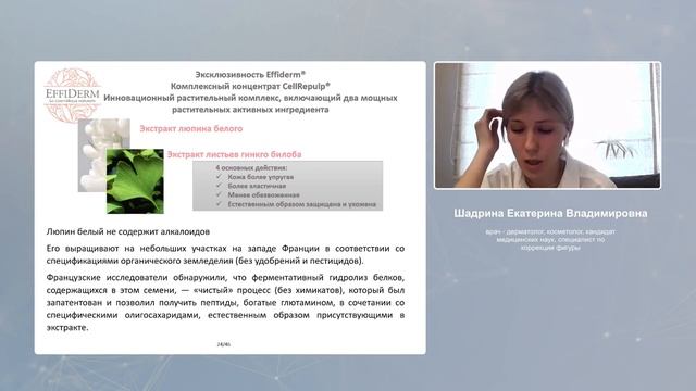 Возможности натуральной косметики в аспекте ухода за сухой и чувствительной кожей лица EffiDerm