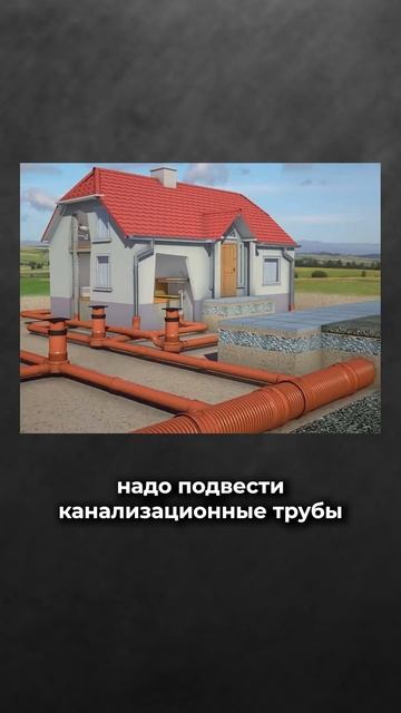 Построить ДОМ - это не КОНЕЦ! #стройка #загородныйдом #инженерныесети