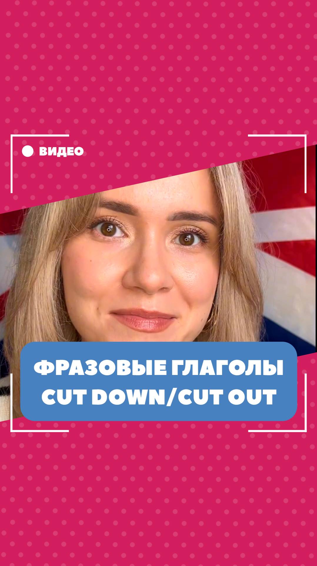 Говорим о диетах с фразовыми глаголами "cut out" и "cut down"