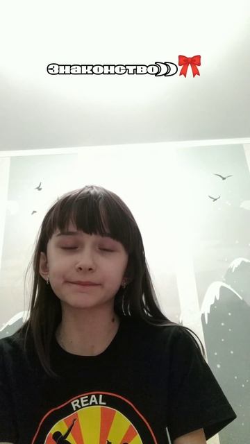 Знакомство 🎀