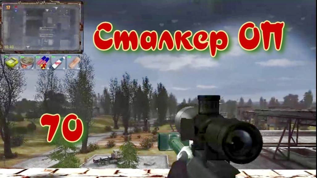 Сталкер ОП # 70 . Кубик Рубика.