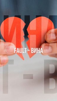 Слова на букву F