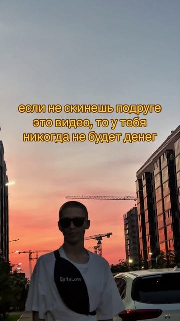 Отправляй следующей 😎 SaityLow