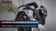 SOTEX ATS-290E® — безвоздушный окрасочный аппарат