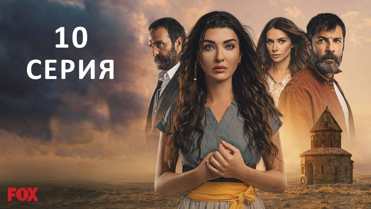 Далекий город 10 серия СЕРИАЛ В ХОРОШЕМ КАЧЕСТВЕ ОНЛАЙН