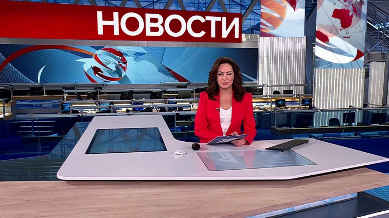 Выпуск новостей в 09:00 от 14.02.2025