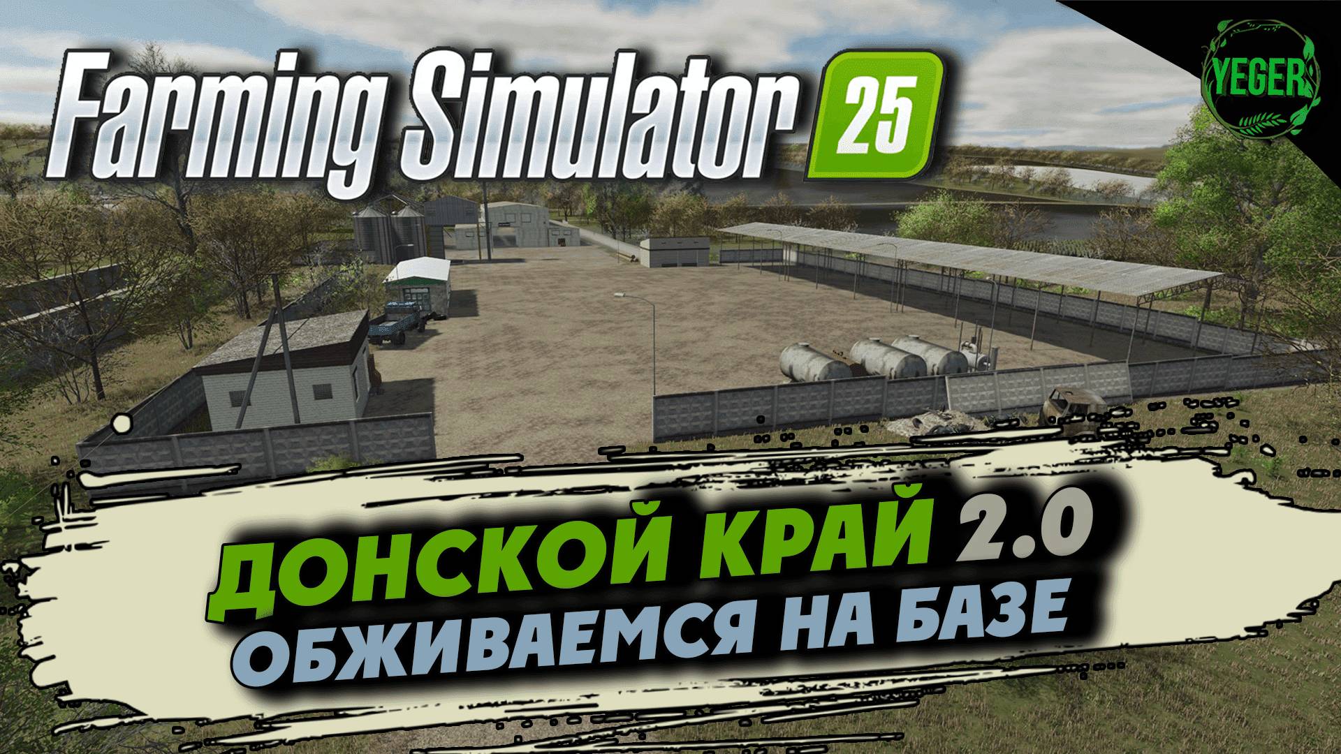 Смотрим новую технику и обживаемся на базе - карта "Донской Край 2.0" #farmingsimulator25 #fs25| 7