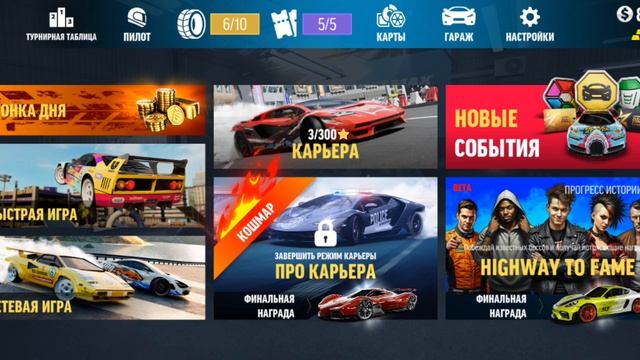 игра