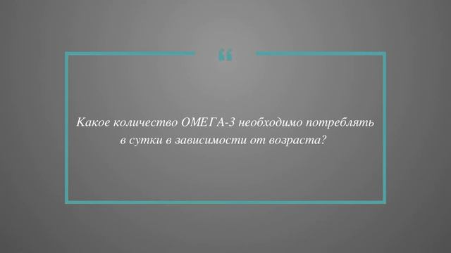 Роль полиненасыщенных жирных кислот в детском организме. Pediakid Omega 3
