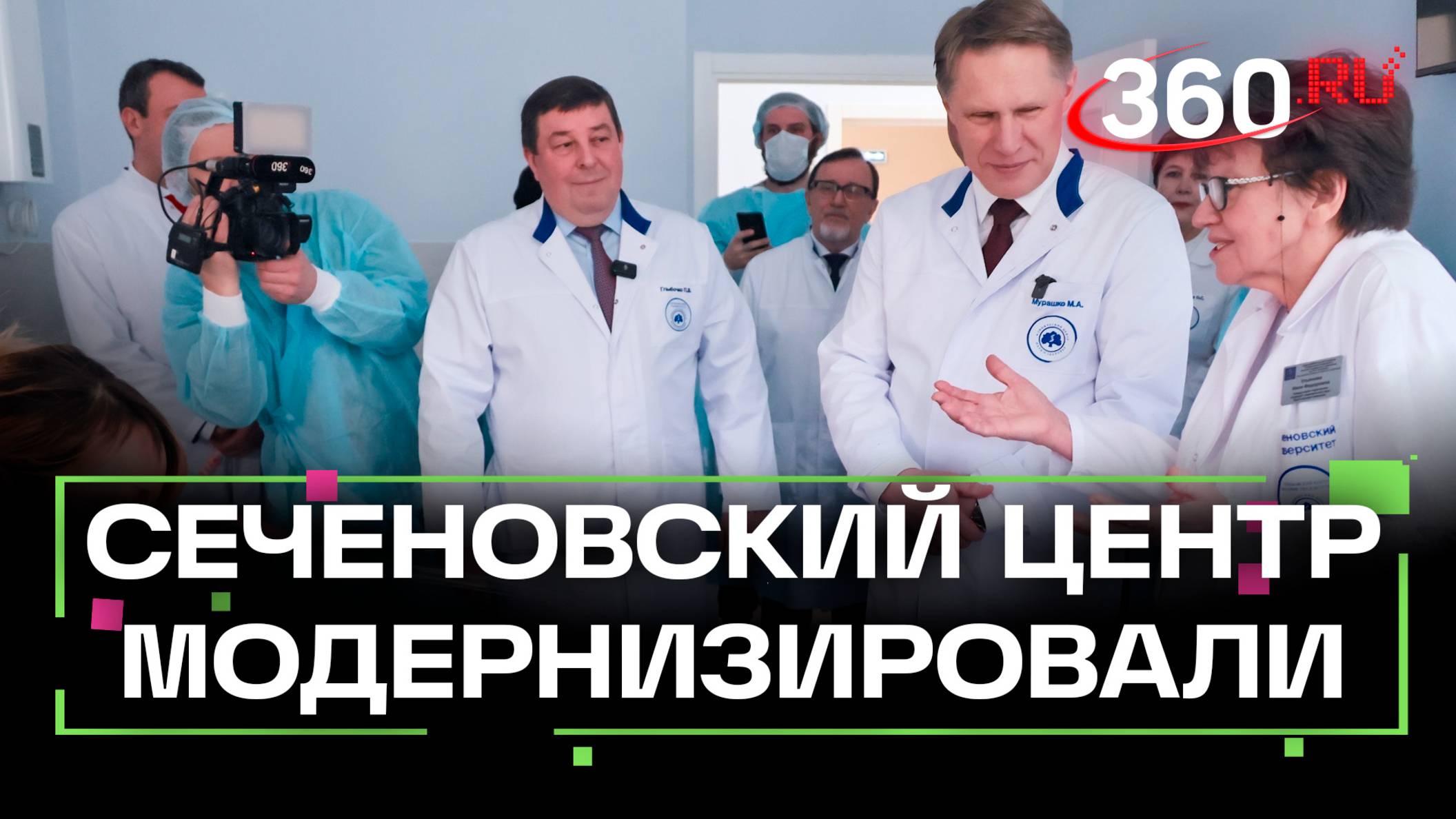 Сеченовский центр материнства и детства открылся после модернизации