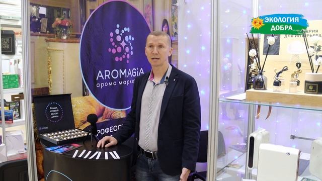 Компания Aromagia.Pro