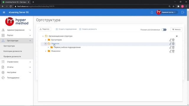 Оргструктура на eLearning Server 5G