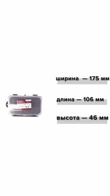 Органайзер 7" 175*106*46мм, двухсторонний