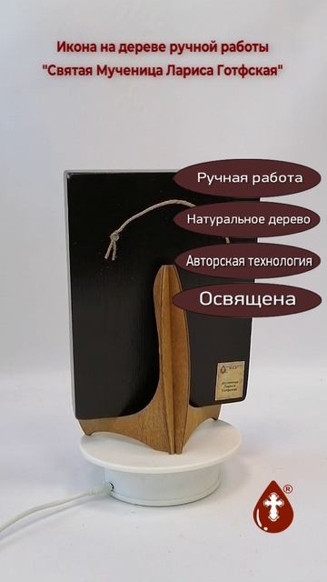 Святая Мученица Лариса Готфская, 15x20x1,8 см, арт Ид4407