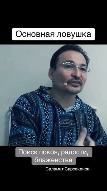 Мозг уже выдумал под идеей пробуждения, переживать какой-то покой, радость, блаженство.