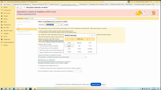 Демонстрация новых возможностей 1С:Бухгалтерия ПРОФ по требованиям НК РФ 2025 - 12.02.25