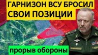 Срочно. Сводка с фронта ВСУ оставили свои позиции - прорыв Российской армии. Военные сводки 14.02.20