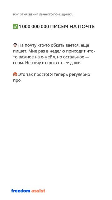 Откровения личного ассистента #делегирование #саморазвитие #психология