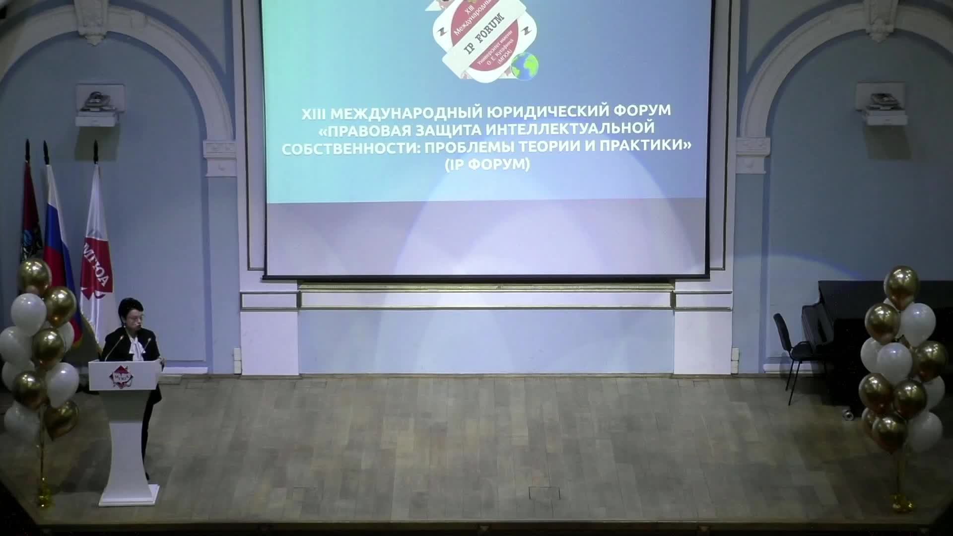 Торжественное открытие IP Forum – 2025