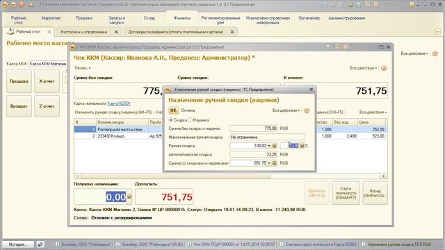 РМК 005 Расчет и ручные скидки