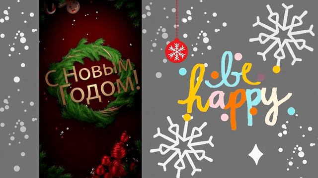 Видео открытка с Новым годом