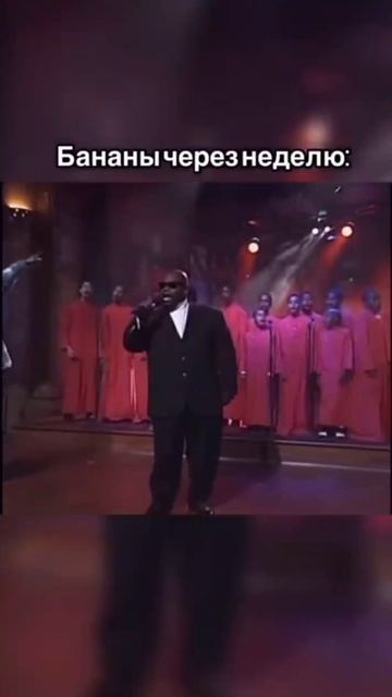 Бананы через неделю