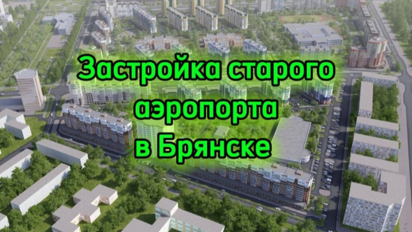 Хронология моих ремонтов на старом аэропорту в Брянске.