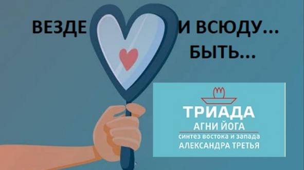 *ВЕЗДЕ И ВСЮДУ БЫТЬ. ПОСМОТРИ* ОТ 14.02.2025