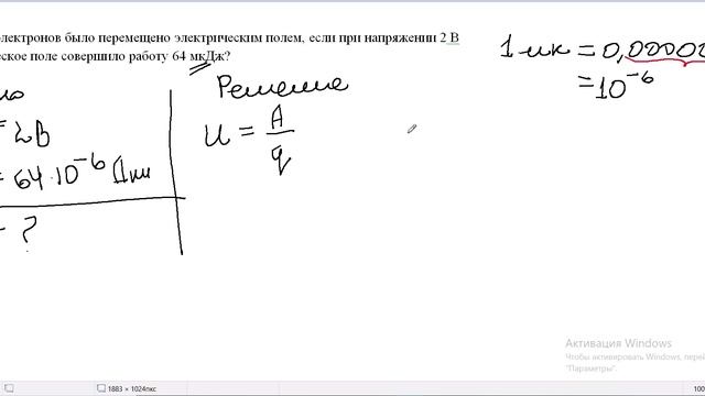 Электрическое напряжение (нахождение количества прошедших электронов)