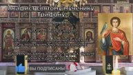 Акафист мученику Трифону Апамейскому, с текстом, читает священник, память 14 февраля