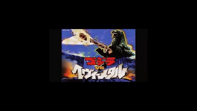 GODZILLA VS HEAVY METAL TRACK 4