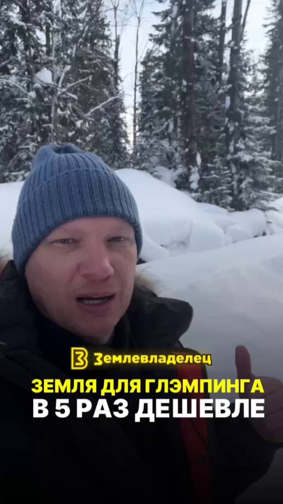 Как получить земельный участок для глэмпинга в 5 раз дешевле рынка?