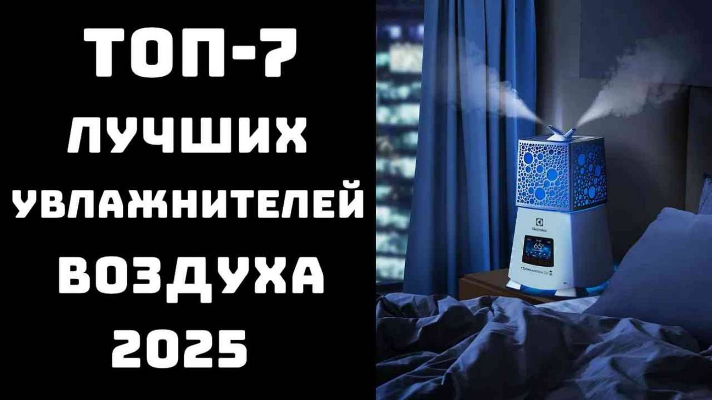 🔝ТОП-7. Рейтинг лучших увлажнителей воздуха🏠 Топ лучших увлажнителей воздуха👃