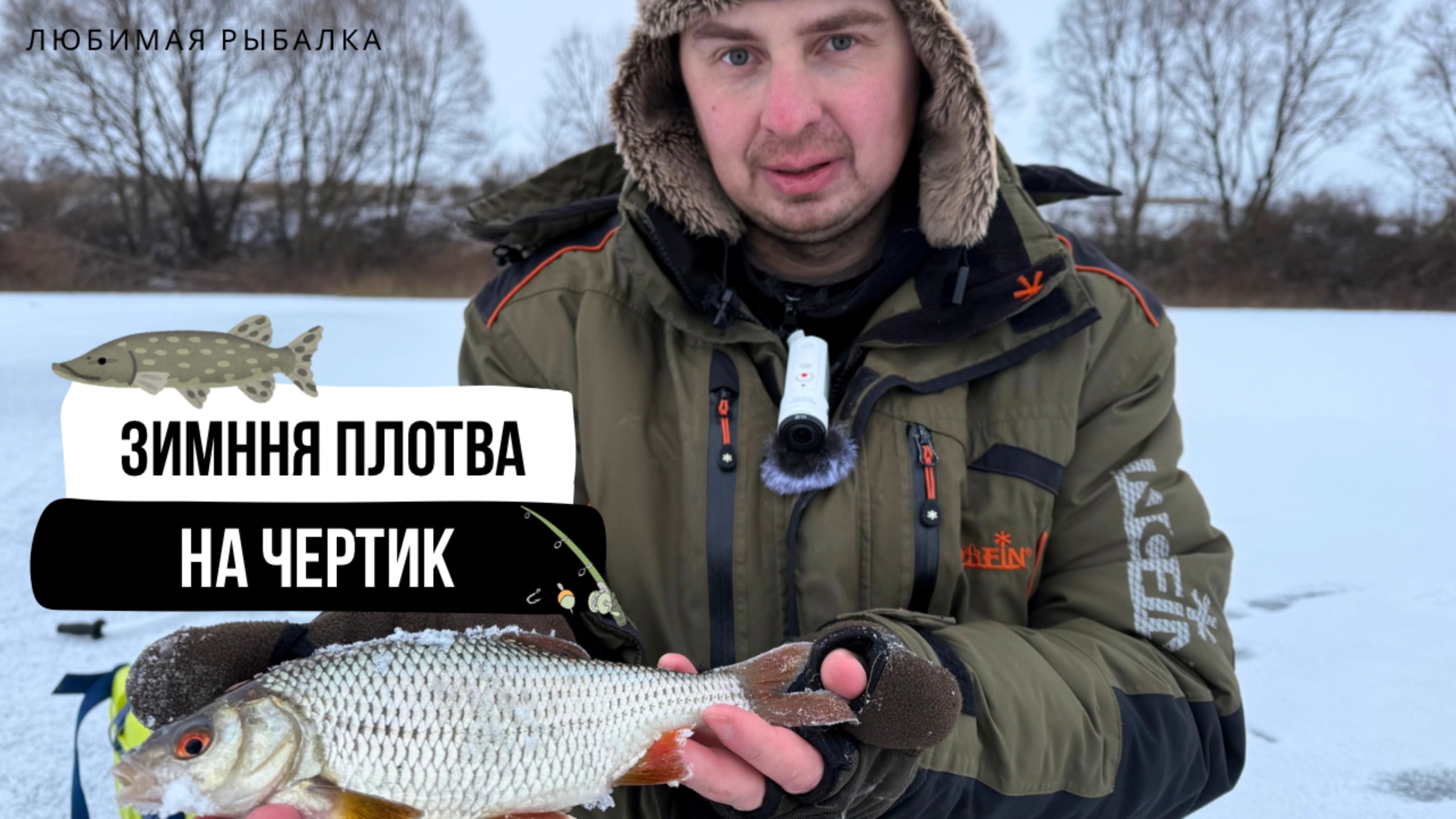 Зимняя плова на чертик // активный поиск рыбы в глухозимье
