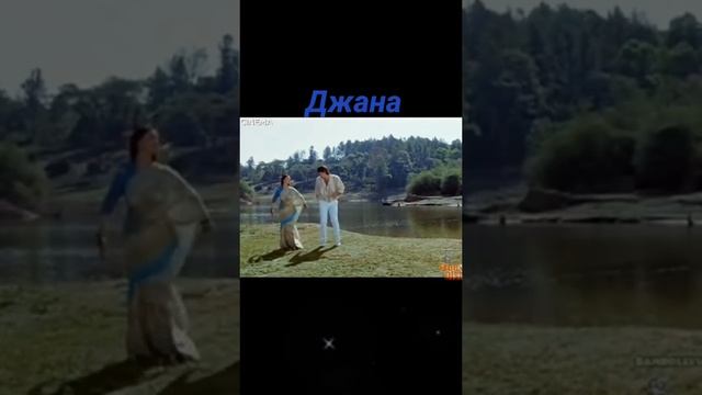 Джана