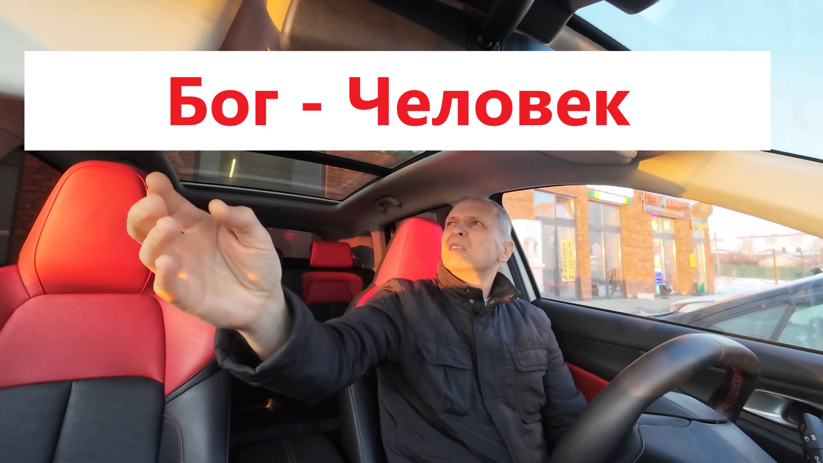 Бог - это человек