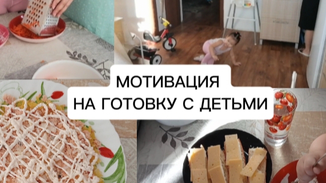 МОТИВАЦИЯ НА ГОТОВКУ И УБОРКУ С ДВУМЯ ДЕТЬМИ🤱👩❤️👩ДЕНЬ РОЖДЕНИЯ МУЖА🥳🥳🥳