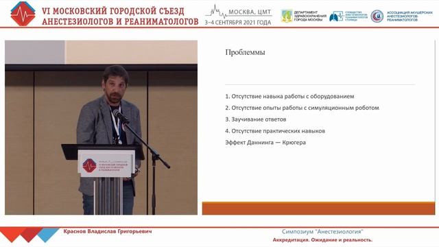 Аккредитация специалиста Краснов ВГ 2021