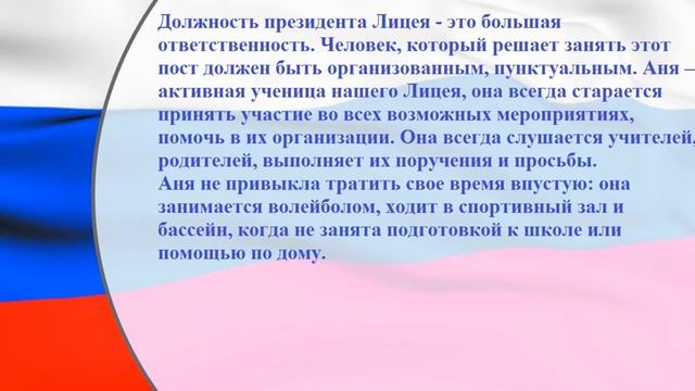 Видеоролик Грушиной Анны, кандидата в президенты лицея 2016-2017 учебного года
