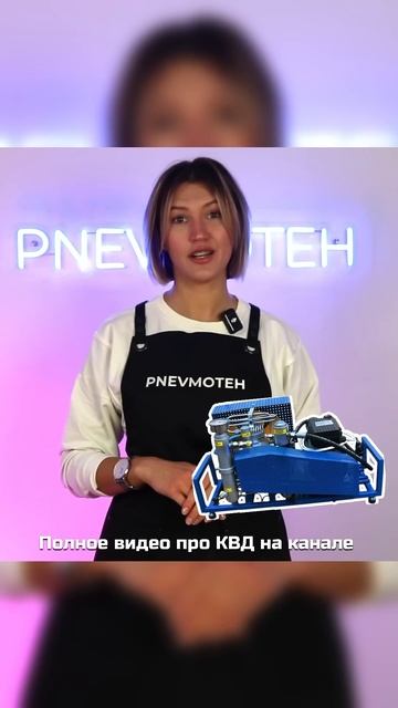 Все про компрессоры высокого давления #pnevmoteh