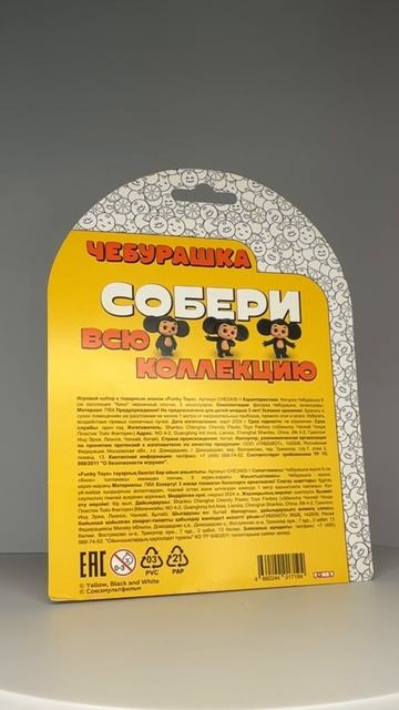 Фигурка Чебурашка 6 см коллекция "Кино" черничный пончик, 5 аксессуаров, Funky Toys, CHE2405-1