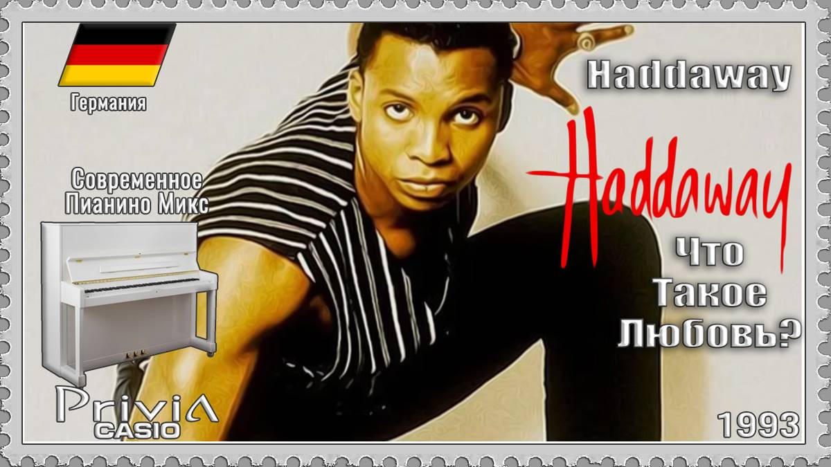 Haddaway. Что Такое Любовь? 1993г. Современное Пианино Микс