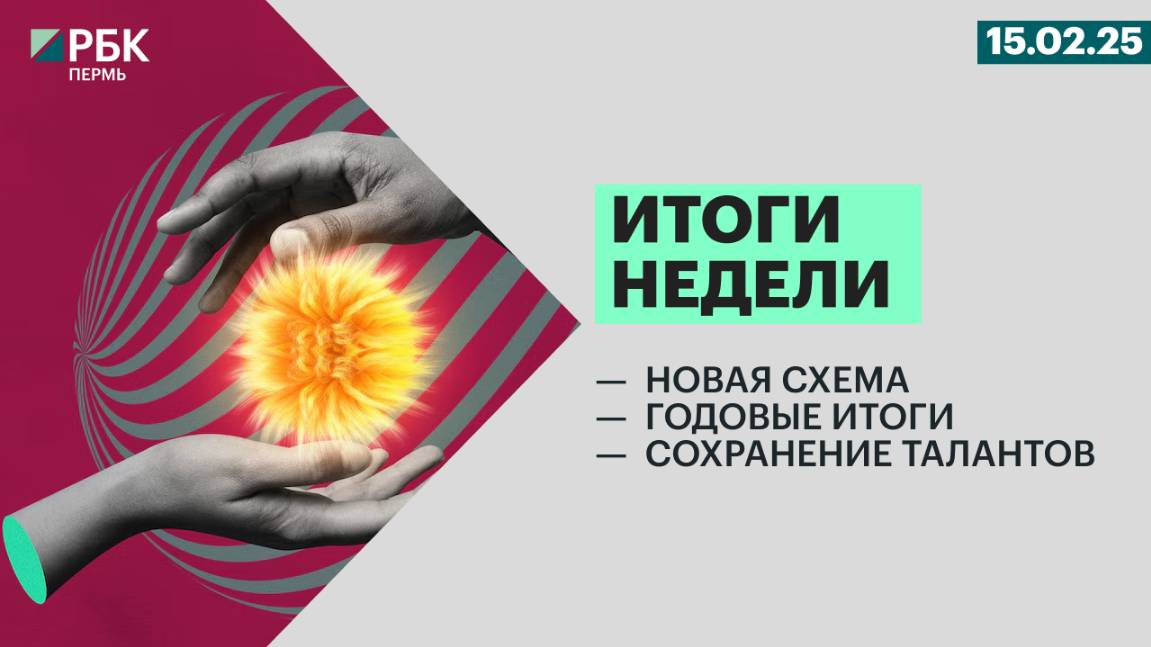 Новая схема | Годовые итоги | Сохранение талантов