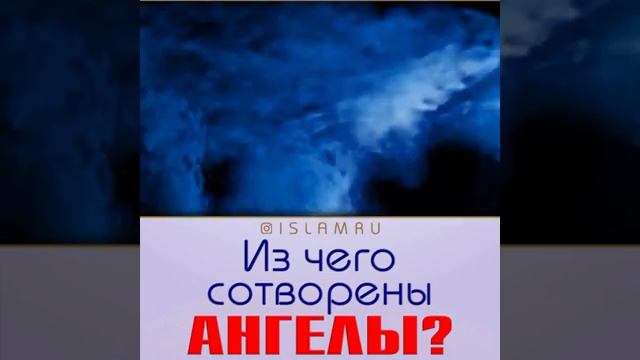 Ангелы и джинны из чего сотворены_ (360p)