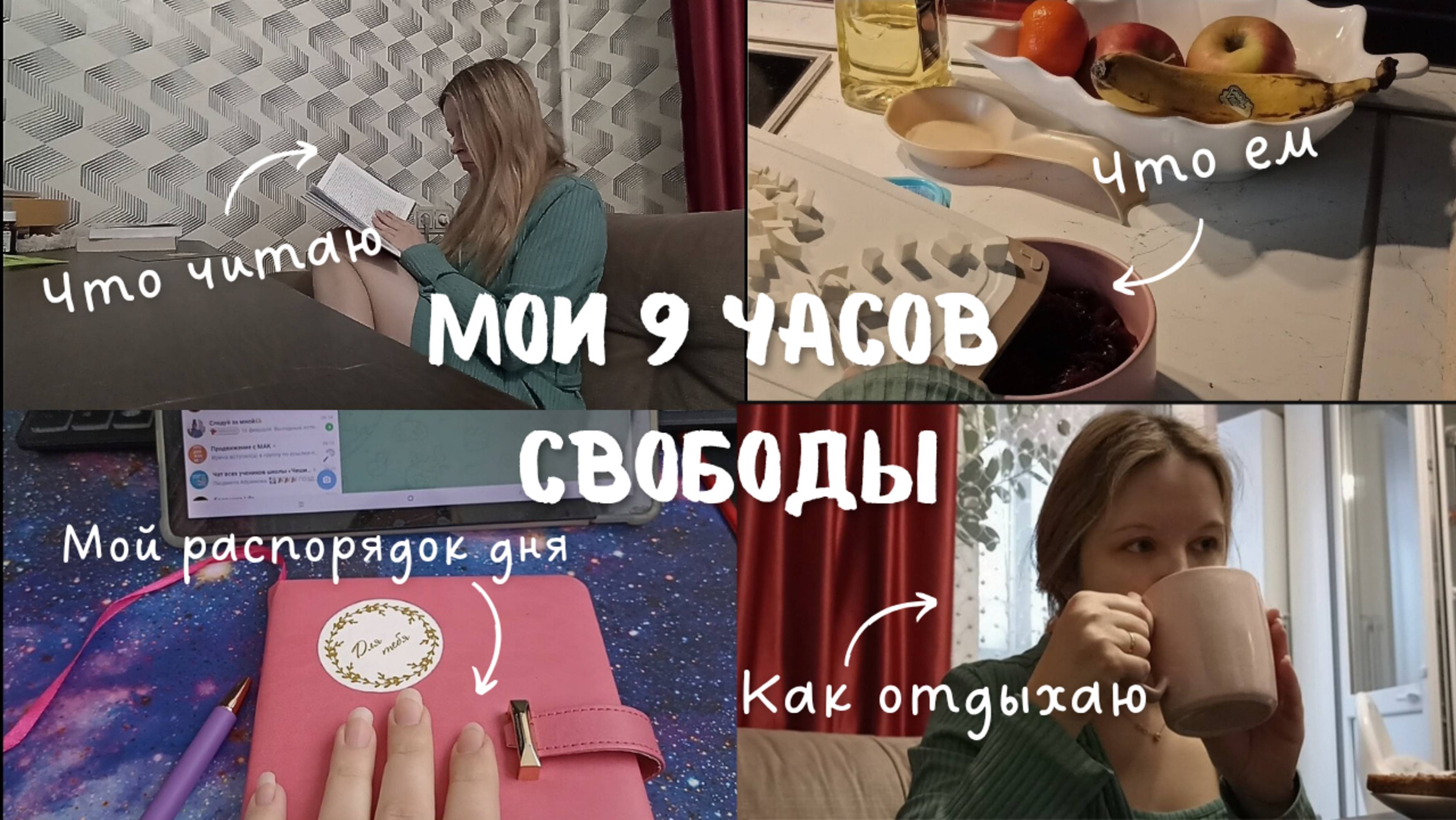 День со мной / уютный влог